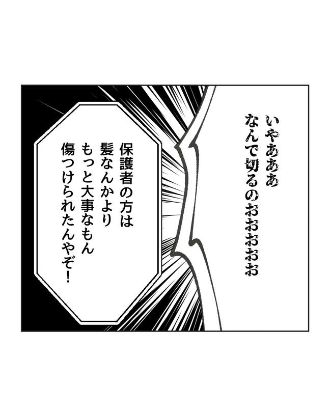 保護者にマウントする保育士／ミント