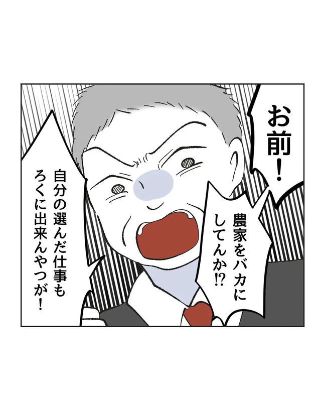保護者にマウントする保育士／ミント