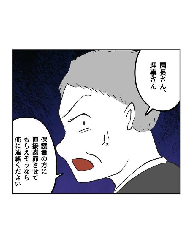 保護者にマウントする保育士／ミント