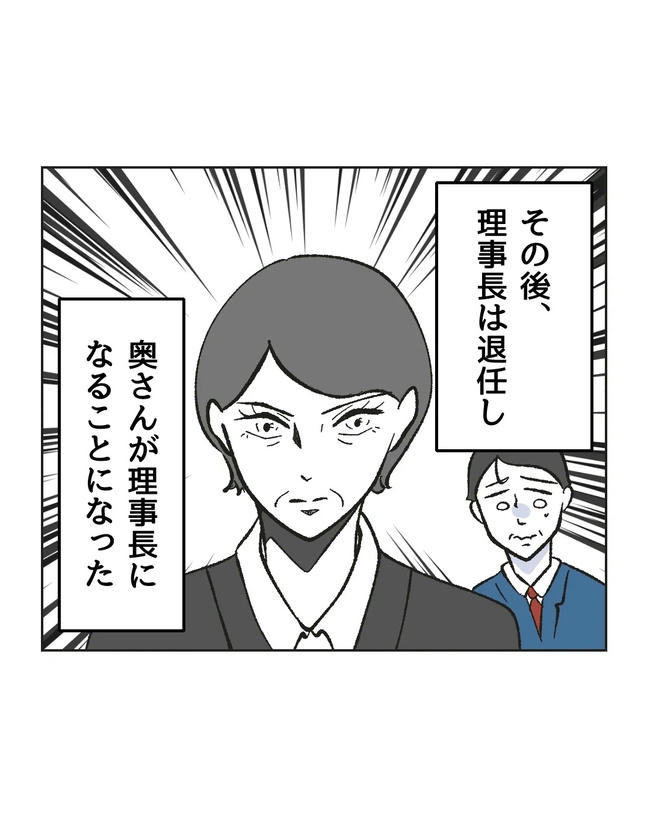 保護者にマウントする保育士／ミント