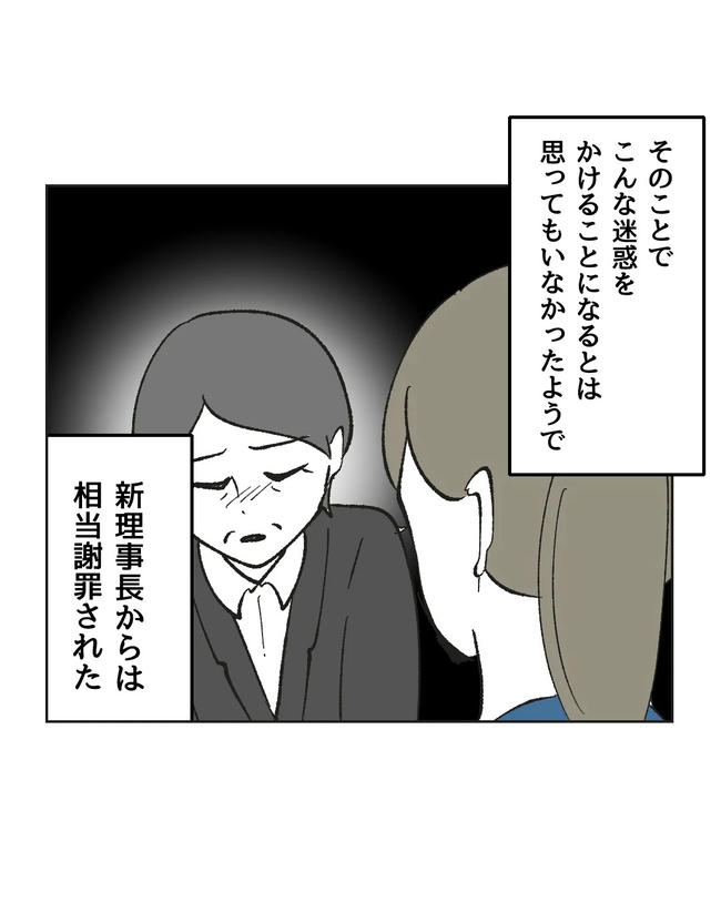 保護者にマウントする保育士／ミント