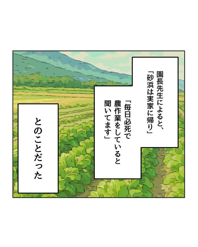 保護者にマウントする保育士／ミント