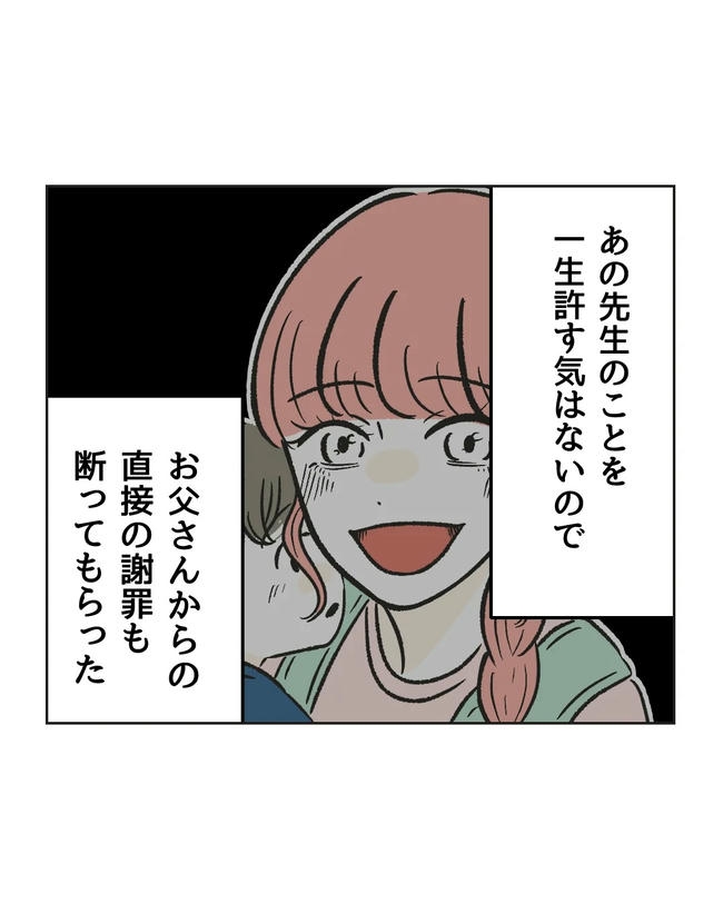 保護者にマウントする保育士／ミント
