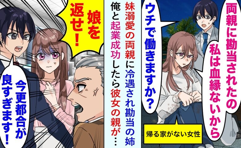 父「娘を返せ！」役立たずと追放した娘をなぜか連れ戻しに！→数分後、一家が青ざめた衝撃の通知が…！