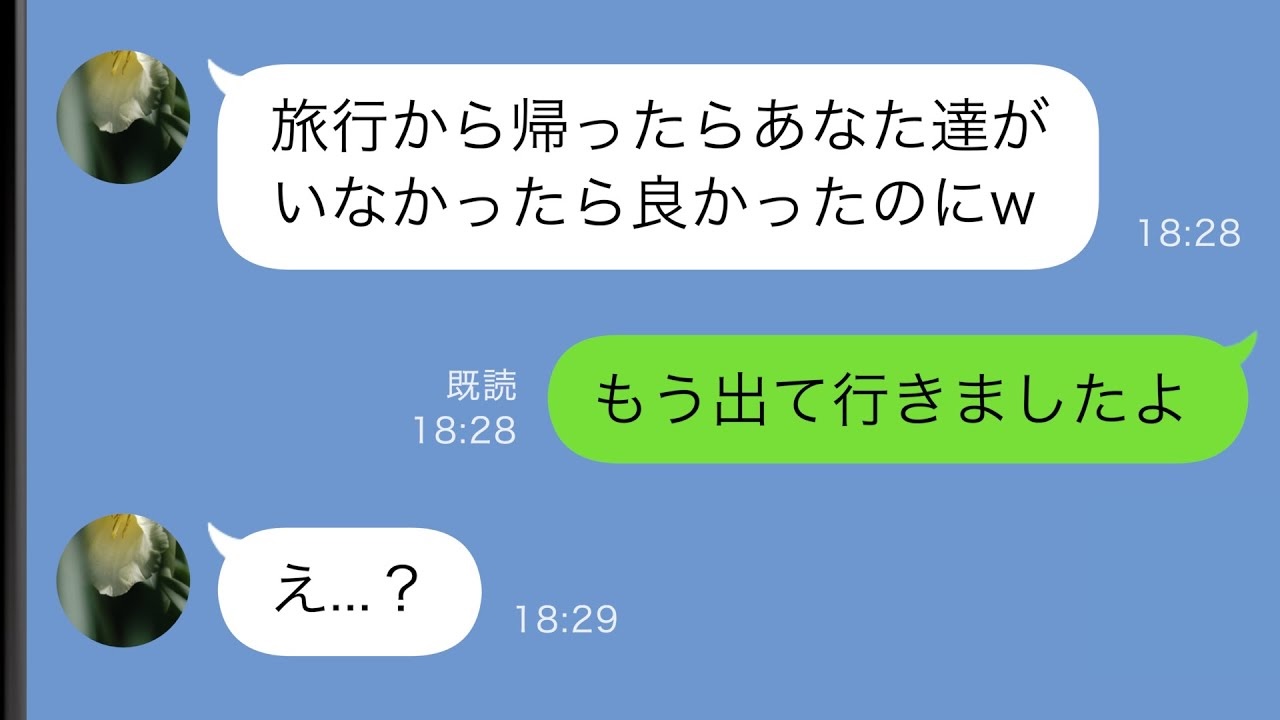 義母「あなたたちがいなかったらいいのに」→私「もういません♡」帰宅後、義母を待っていた哀れな末路とは！