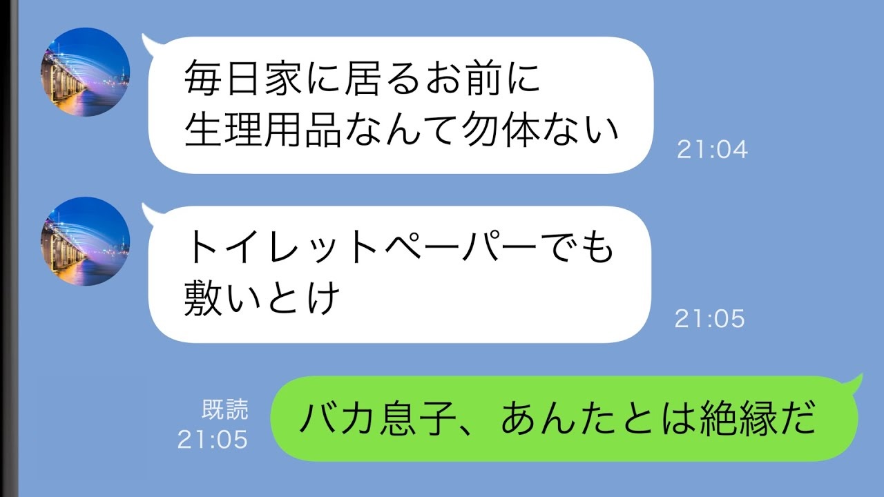 夫「生理用品は無駄！」→私「了解！さよなら♡」帰宅後、地獄絵図に夫が顔面蒼白！