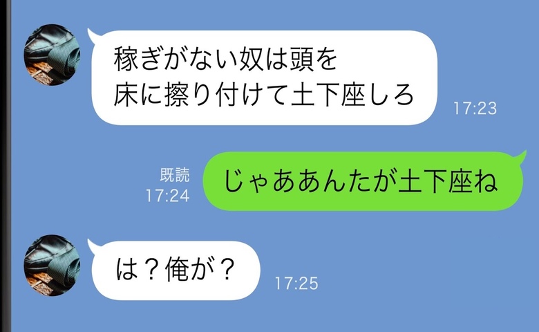 見下し夫「稼ぎがないやつは土下座しろ！」→「じゃあお前が土下座ね♡」夫が凍りついたワケ！