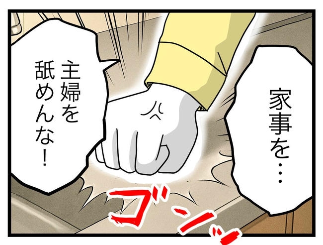うちの夫は手伝わない！／ツムママ
