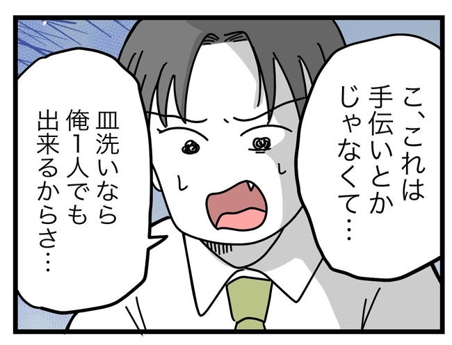 うちの夫は手伝わない！／ツムママ