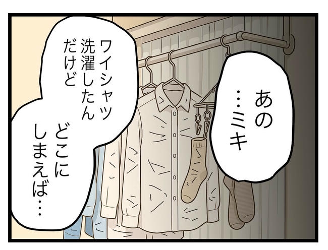 うちの夫は手伝わない！／ツムママ
