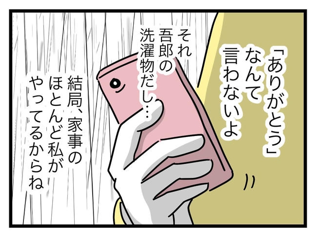 うちの夫は手伝わない！／ツムママ