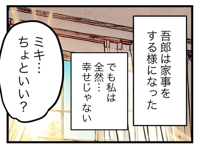 うちの夫は手伝わない！／ツムママ