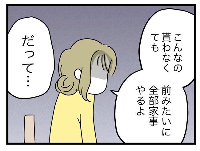 うちの夫は手伝わない！／ツムママ