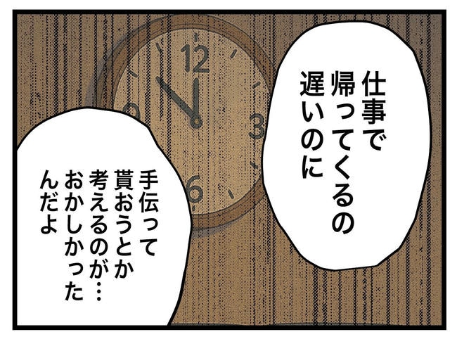 うちの夫は手伝わない！／ツムママ