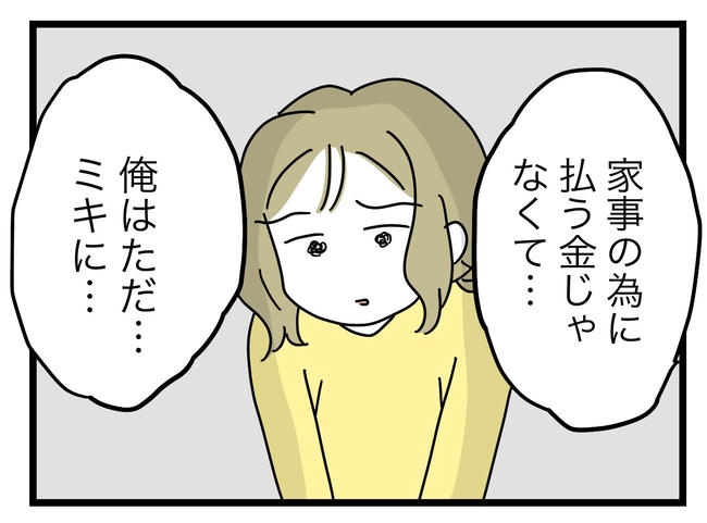 うちの夫は手伝わない！／ツムママ