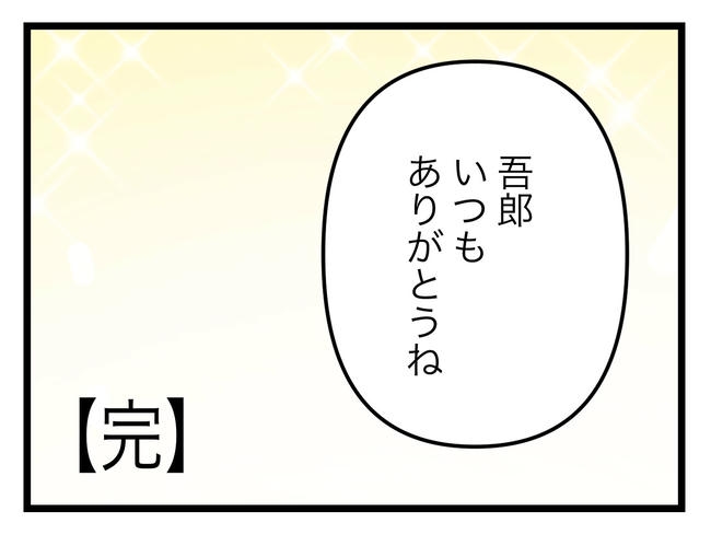 うちの夫は手伝わない！／ツムママ