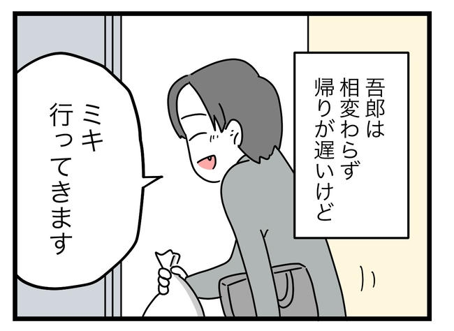 うちの夫は手伝わない！／ツムママ