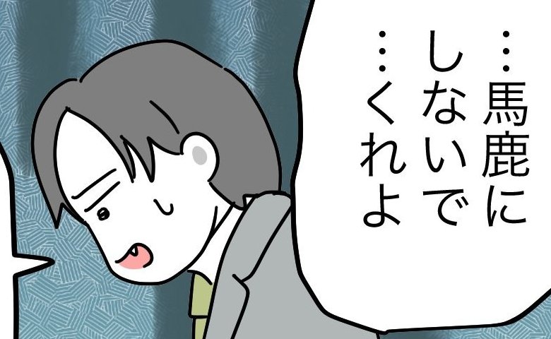 同僚「無視する嫁最低」夫「バカにするな！あいつは…」→冷やかしていた同僚が謝罪！夫が明かす真実 #うちの夫は手伝わない！ 48