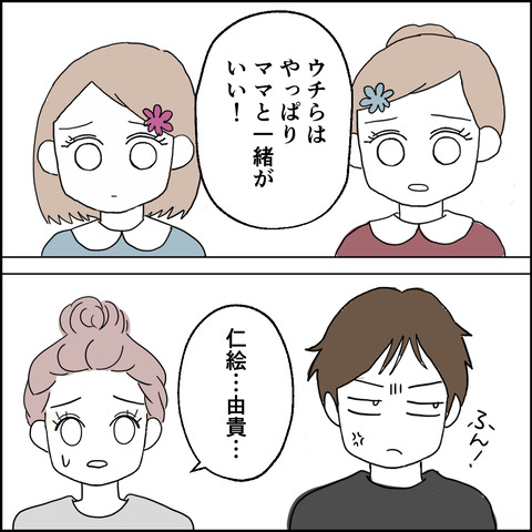 紙屋束実／離婚後同居