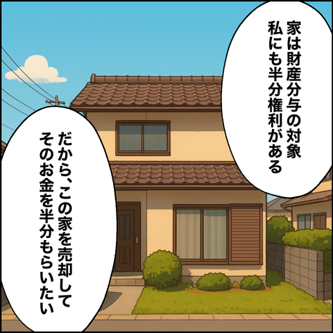 紙屋束実／離婚後同居