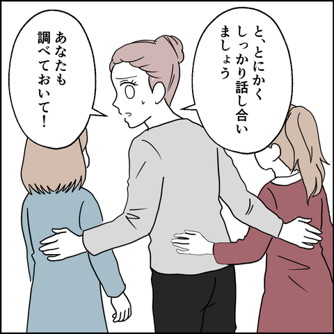 紙屋束実／離婚後同居
