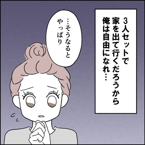 紙屋束実／離婚後同居