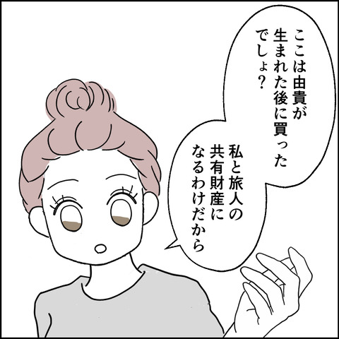 紙屋束実／離婚後同居