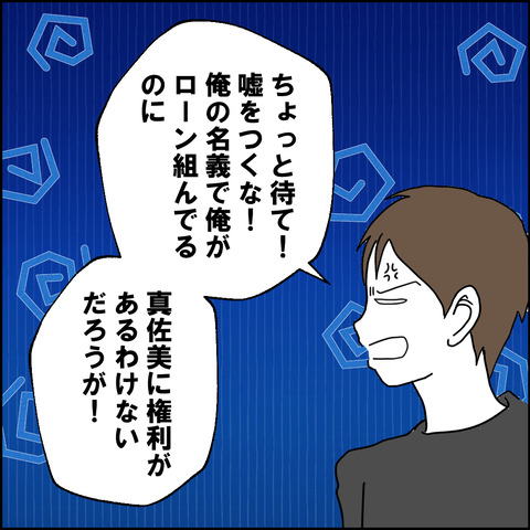 紙屋束実／離婚後同居