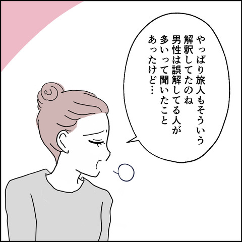 紙屋束実／離婚後同居