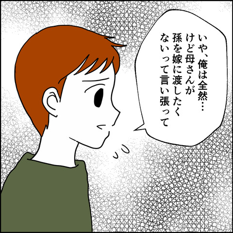 紙屋束実／離婚後同居