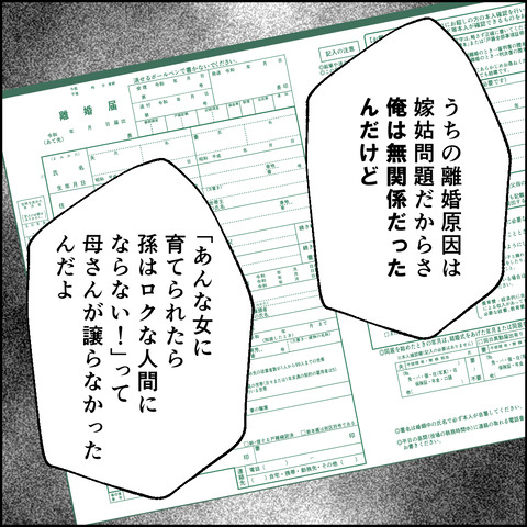 紙屋束実／離婚後同居