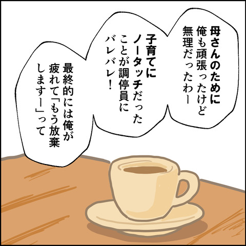 紙屋束実／離婚後同居