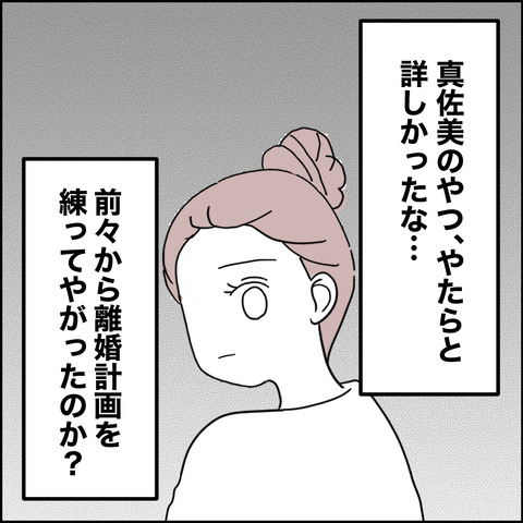 紙屋束実／離婚後同居