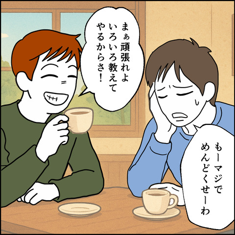 紙屋束実／離婚後同居