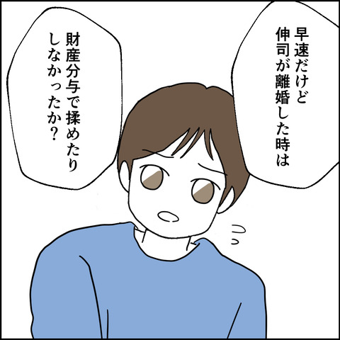 紙屋束実／離婚後同居