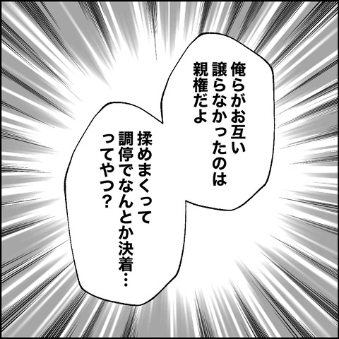 紙屋束実／離婚後同居