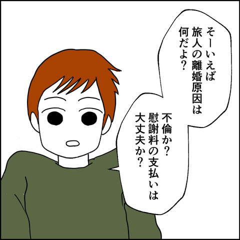 紙屋束実／離婚後同居