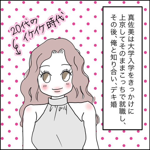 紙屋束実／離婚後同居