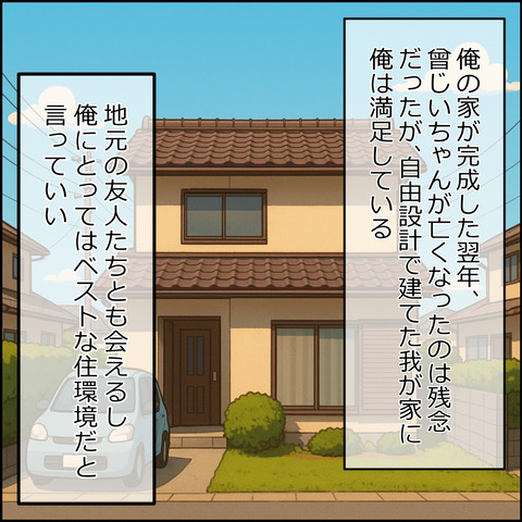 紙屋束実／離婚後同居