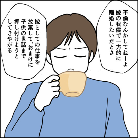 紙屋束実／離婚後同居