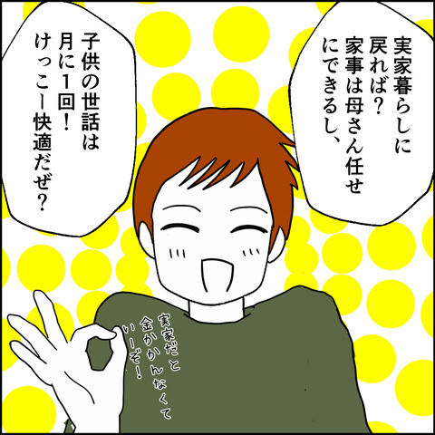 紙屋束実／離婚後同居