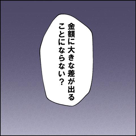 紙屋束実／離婚後同居