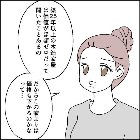 紙屋束実／離婚後同居