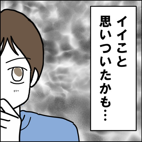 紙屋束実／離婚後同居