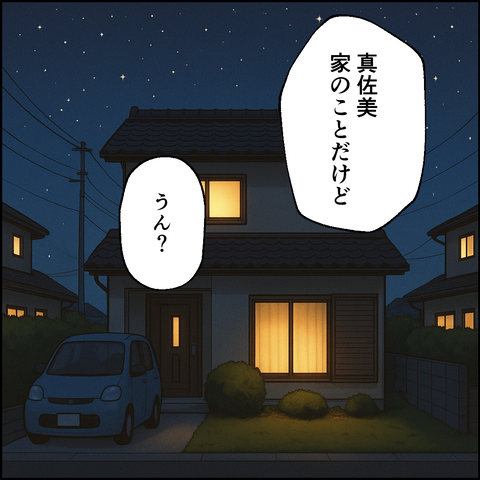 紙屋束実／離婚後同居