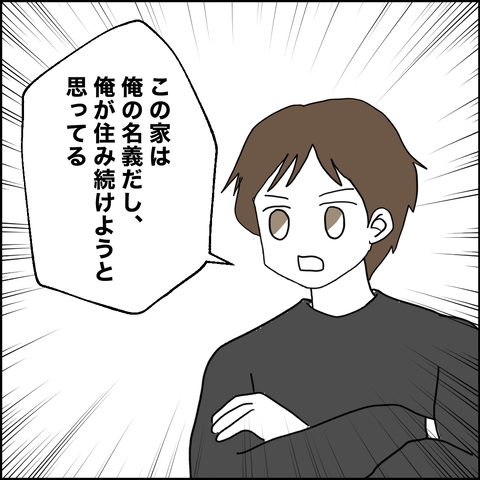 紙屋束実／離婚後同居
