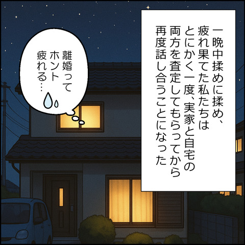 紙屋束実／離婚後同居