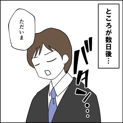 紙屋束実／離婚後同居