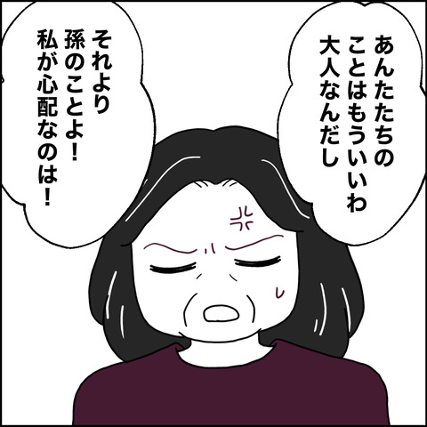 紙屋束実／離婚後同居
