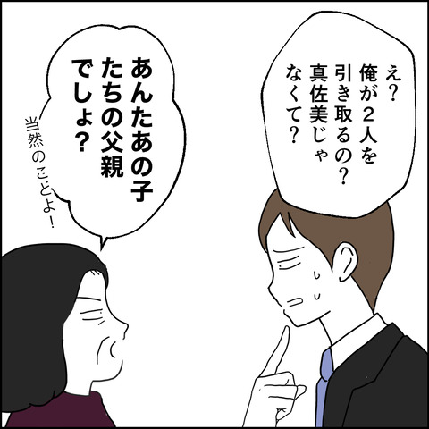 紙屋束実／離婚後同居